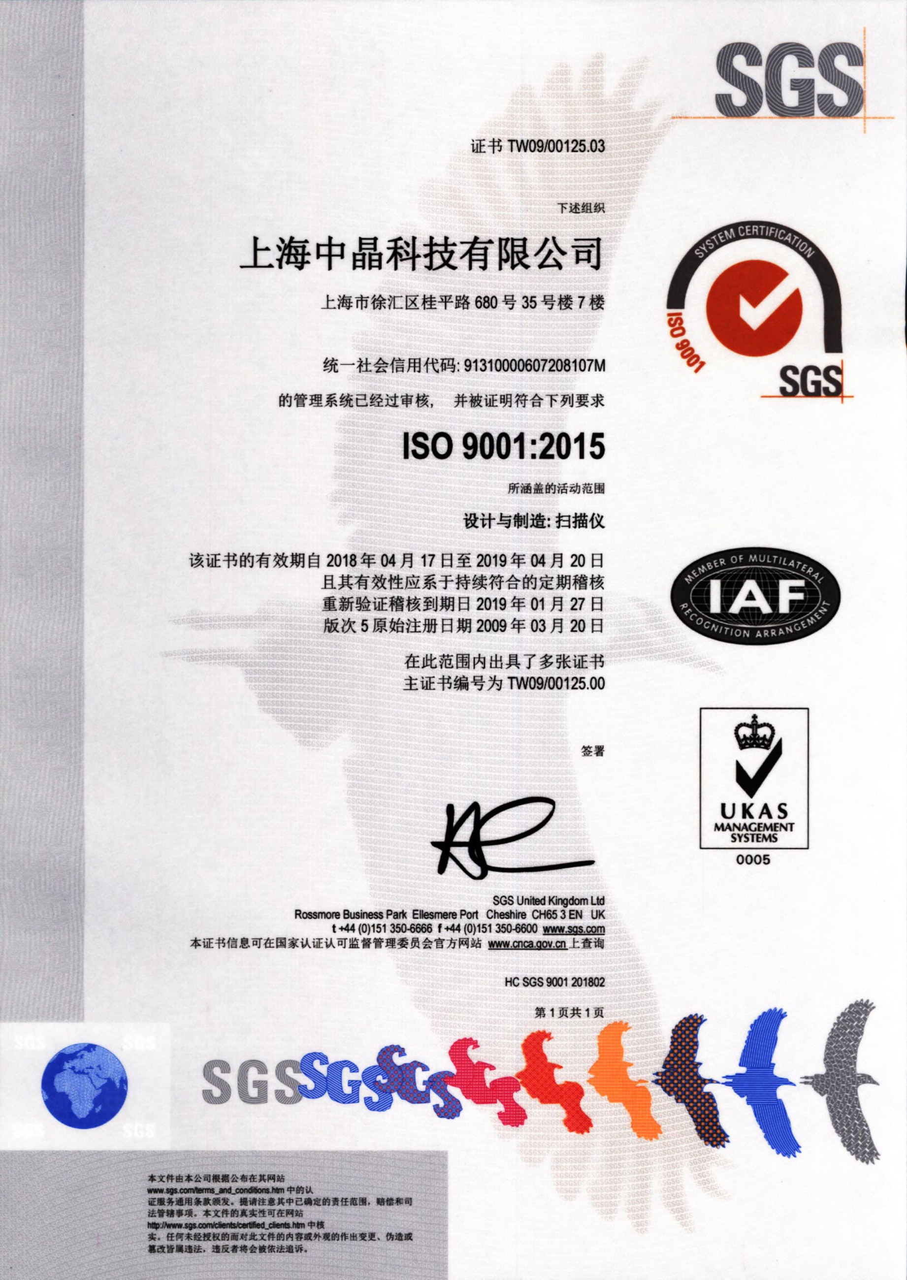 ISO9001证书-2015版中文 彩色（2018年）.jpg